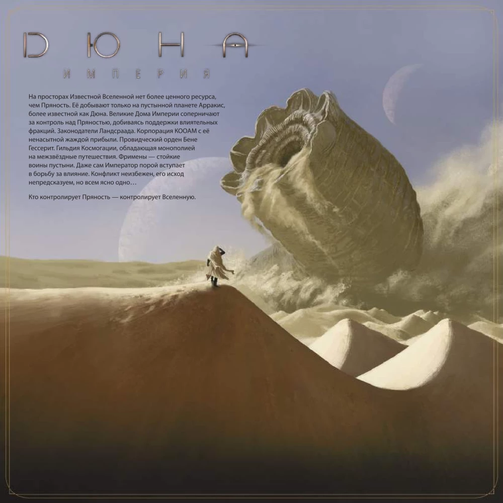 Board Game - Dune: Imperium